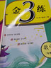 2025春 2024秋新版金三練 語(yǔ)文全國版 數學(xué)江蘇版 英語(yǔ)江蘇版 三年級上下冊同步訓練小學(xué)全套金3練3年級 金三練三年級上冊數學(xué)江蘇版 曬單實(shí)拍圖
