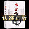 全3冊博弈論+做人要有智慧做事要有策略+玩的就是心計圖解博弈論詭計心理學(xué)經(jīng)濟學(xué)為人處世自我提升人 曬單實(shí)拍圖