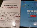 區(qū)塊鏈DApp開發(fā)：基于以太坊和比特幣公鏈 曬單實拍圖
