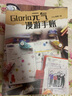 Gloria元氣漫游手賬 曬單實(shí)拍圖
