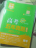 2025高考快遞五年真題語文數(shù)學(xué)英語物理化學(xué)歷史生物政治地理全國卷新高考真題匯編超詳解高二高三一輪二輪復(fù)習(xí)資料 數(shù)學(xué)（全國通用） 曬單實(shí)拍圖