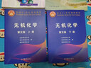 官方正版 無機化學(xué)第四版第五版北師大 第4版下冊 第5版上冊 高等教育出版社 華中師大南京師大三校合編教程 無機化學(xué)上下(共2冊) 曬單實拍圖