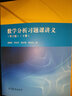 數學(xué)分析 要點(diǎn)·難點(diǎn)·拓展 曬單實(shí)拍圖