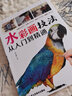 正版水彩畫技法從入門到精通 水彩畫基礎(chǔ)知識教程 水彩書籍教材入門學(xué)生成人手繪素描繪畫入門自學(xué)零基礎(chǔ)彩鉛畫入門水粉畫繪畫書籍 曬單實拍圖