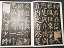 【正版包郵】顏真卿顏勤禮碑 中華碑帖精粹 中華書局 碑帖字帖 曬單實(shí)拍圖