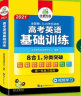 高考英语基础训练 华研外语全国版适用高一高二高三含高中英语听力阅读完形语法短文改错表达词汇模拟卷 实拍图
