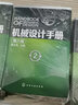機(jī)械設(shè)計(jì)手冊(cè)(第6版)(第2卷)工業(yè)機(jī)械儀表科技書(shū)籍 工業(yè)設(shè)計(jì)手冊(cè) 機(jī)械常規(guī)設(shè)計(jì)書(shū) 機(jī)械零件設(shè)計(jì)手冊(cè) 曬單實(shí)拍圖