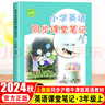 2025年三年級上冊小學英語新教材 同步課本課堂筆記 上海教育出版社正版 上教版滬教牛津版 配套音頻視頻 同步山西太原沈陽深圳貴陽安徽英語書課本 小學英語同步課堂筆記【三年級上冊】 曬單實拍圖