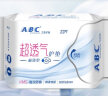 ABC卫生巾 护垫卫生巾KMS棉柔极薄卫生护垫163mm*22片(KMS健康配方) 实拍图