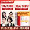 2026河南省考】華圖河南省公務(wù)員考試2026行測申論教材歷年真題試卷行政職業(yè)能力測試河南省公務(wù)員考試用書(shū)2026省考河南選調生 書(shū)課包（教材+真題+96課時(shí)課程） 曬單實(shí)拍圖