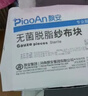 飄安無(wú)菌脫脂紗布?jí)K醫(yī)用外科紗布傷口包扎護(hù)理敷料片8層 醫(yī)用紗布?jí)K 10*15-8層（2片/袋）30片 曬單實(shí)拍圖
