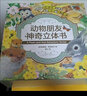 樂(lè )樂(lè )趣童書(shū) 動(dòng)物朋友神奇立體書(shū)啟蒙認知童書(shū)共4冊寶寶早教立體書(shū) 認知啟蒙禮盒裝0-3歲認知多種動(dòng)物 曬單實(shí)拍圖