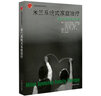 米蘭系統(tǒng)式家庭治療：理論與實踐中的對話 曬單實拍圖