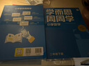 學而思小學周周學+天天練 小學數(shù)學語文英語人教版配視頻思維培養(yǎng)基本功天天練上冊思維訓練1-6年級培優(yōu)教材智能教輔-CB 【人教】數(shù)學周周學 二年級（上） 曬單實拍圖