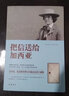 秒殺專(zhuān)區 正版書(shū)籍 把信送給加西亞 原版致加西亞的一封信中文版正能量信仰的經(jīng)典企業(yè)團購文化打造員工 曬單實(shí)拍圖