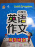 博爾樂(lè ) 手把手作文 小學(xué)生英語(yǔ)作文示范大全 小學(xué)英語(yǔ)作文寫(xiě)作指導范文 小學(xué)英語(yǔ)作文輔導資料書(shū) 英語(yǔ) 曬單實(shí)拍圖