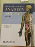 临床应用解剖学（第4版） 实拍图