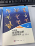 中國海寄居蟹總科分類(lèi)學(xué)研究 曬單實(shí)拍圖