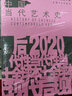 中國當代藝術(shù)史 曬單實拍圖