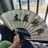 王星記扇子中國風(fēng)折扇個(gè)性定制免費題字手工書(shū)法大字宣紙扇杭州禮品擺件 手繪山水圖案(反面4字內) 10寸 曬單實(shí)拍圖