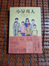 官方現(xiàn)貨 小異邦人連城三紀彥著 日本著名推理小說作家日式美學 愛情 推理雙棲風格偵探懸疑推理小說 天才作家最后的紀念短篇集 曬單實拍圖
