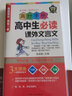 學(xué)神高分手冊：高中生必讀課外文言文2021新版全彩速記口袋書(shū)高一二三通用知識大全 曬單實(shí)拍圖
