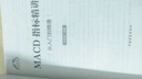 MACD指標精講 曬單實拍圖