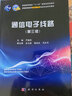 通信電子線路（第三版）嚴(yán)國(guó)萍 科學(xué)出版社 曬單實(shí)拍圖