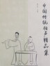 正版包郵 中國傳統相聲大全書(shū)2冊 中國傳統相聲小段精選+中國傳統相聲精品集 單品對口相聲貫口書(shū)傳統曲藝相聲書(shū)籍 曬單實(shí)拍圖
