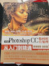 Photoshop CC數(shù)碼照片處理從入門到精通 攝影后期 人像精修 PS教程（全彩印+高清視頻版）ps書(shū)籍 Ps自學(xué)教程 adobe軟件書(shū) 調(diào)色師 ps圖像處理 ps入門到精通 達(dá)芬奇調(diào)色 曬單實(shí)拍圖