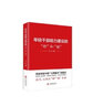 年輕干部能力建設(shè)的“橋”和“船” 修訂版 根據(jù)黨的二十大精神修訂 曬單實(shí)拍圖