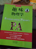 別萊利曼趣味科學(xué)：趣味物理學(xué)、趣味物理學(xué)續篇（套裝全2冊） 曬單實(shí)拍圖