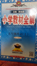 【學(xué)科自選】小學(xué)教材全解五年級上冊語(yǔ)文數學(xué)英語(yǔ)科學(xué)全版本可選 教材解讀同步解析配五年級上冊課本 薛金星 五年級英語(yǔ)上冊【人教新起點(diǎn)】2025秋 曬單實(shí)拍圖