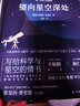 望向星空深處 曬單實(shí)拍圖
