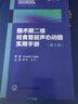 現貨圍術(shù)期二維經(jīng)食管超聲心動(dòng)圖實(shí)用手冊（第2版）9787565922213 曬單實(shí)拍圖