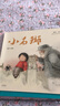 熊亮·中國繪本：小石獅（2018新版，國際安徒生插畫獎(jiǎng)短名單入圍者熊亮作品，故事與畫面渾然天成的專業(yè)繪本） 曬單實(shí)拍圖