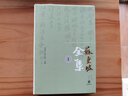 蘇東坡全集 全8冊 中華書(shū)局 曾棗莊 舒大剛編 蘇軾全集詩(shī)詞集文集散文蘇氏易傳東坡書(shū)傳論語(yǔ)說(shuō) 曬單實(shí)拍圖
