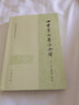 四書(shū)章句集注今譯--中國古典名著(zhù)譯注叢書(shū)新華書(shū)店正版圖書(shū) 曬單實(shí)拍圖