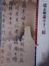 彩色放大本中國(guó)著名碑帖·趙孟頫蘭亭十三跋 曬單實(shí)拍圖