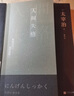 太宰治集：人間失格+斜陽(yáng)（全2冊(cè)）  百萬(wàn)讀者公認(rèn)現(xiàn)象級(jí)譯本 小說(shuō) 曬單實(shí)拍圖