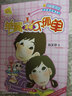 【單本自選 5本包郵】陽(yáng)光姐姐小書(shū)房全套27冊 滿(mǎn)分小孩調包記 網(wǎng)課同桌齊步走 伍美珍校園勵志小說(shuō) 小學(xué)生學(xué)校推薦課外閱讀 單翼天使不孤單 曬單實(shí)拍圖