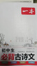 2026一本初中語(yǔ)文文言文古詩(shī)文完全解讀七八九年級通用中考文言文一本古文人教部編版初中文言文譯注賞析789年級必背古詩(shī)文言文 【初中通用】必背古詩(shī)文+文言文解讀 2本 初中通用 曬單實(shí)拍圖