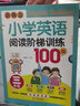 【掃碼送音頻】新概念小學(xué)生英語閱讀階梯訓(xùn)練100篇 3-6年級(jí)適用共4冊(cè) 三四五六年級(jí)小學(xué)英語閱讀 曬單實(shí)拍圖
