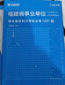 福建專版】華圖福建事業(yè)單位2026年綜合基礎(chǔ)知識教材2026年招聘事業(yè)單位真題刷題試卷事業(yè)編制考試用書考前沖刺寧德市直龍巖南平莆田泉州漳州 教材+真題+題庫 3本 曬單實拍圖