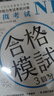 新日語能力考試考前對策全套23冊 n1n2n3n4n5教材書【多規(guī)格自選】N1聽力+詞匯+語法+讀解+漢字+模擬考試 新日語能力考試考前對策N1【全套6冊含模擬考試】 曬單實拍圖