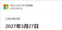 微軟在線發(fā) microsoft365家庭版續(xù)費新訂office365密鑰OfficePLUS會員 Microsoft365家庭版 30月 密鑰-在線直發(fā)咚咚聊天窗口領(lǐng)取 曬單實拍圖
