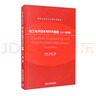 電工電子技術(shù)與EDA基礎（上）（第2版）（清華大學電氣工程系列教材） 曬單實拍圖