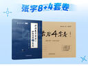 【張宇八套卷速發(fā)】2026考研數學(xué)張宇8+4套卷預測八套卷+最后四套卷臨門(mén)一腳數學(xué)一二三可搭肖四肖八李林6+4肖秀榮背誦手冊沖刺搶分班點(diǎn)睛班 【爆款推薦】張宇8+4套卷+肖四肖八（數三） 曬單實(shí)拍圖