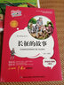 愛(ài)閱讀童年彩書(shū)坊·成長(zhǎng)勵(lì)志系列：長(zhǎng)征的故事（標(biāo)準(zhǔn)注音彩繪版） 曬單實(shí)拍圖
