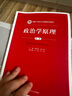 政治學(xué)原理（第三版）（新編21世紀(jì)公共管理系列教材） 曬單實(shí)拍圖